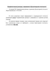 book Управленческие расходы: отражение в бухгалтерской отчетности