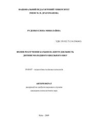 book Вплив розлучення батьків на життєдіяльність дитини молодшого шкільного віку