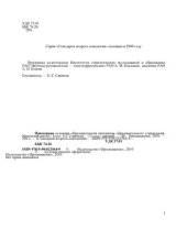 book Примерная основная образовательная программа образовательного учреждения. Начальная школа