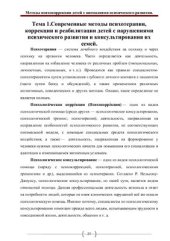 book Методы психокоррекции детей с аномалиями психического развития