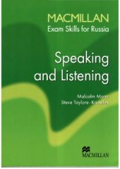 book Macmillan Exam Skills for Russia: Speaking and Listening. Учебное пособие для подготовки к ЕГЭ по английскому языку: Говорение. Аудирование