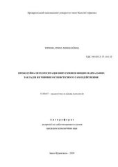 book Професійна переорієнтація випускників вищих навчальних закладів як чинник особистісного самоздійснення