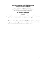 book Проблемы теории и практики государственной регистрации прав на недвижимое имущество и сделок с ним