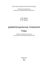 book Дифференциальные уравнения. Ряды