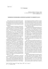 book Понятие основания для возбуждения уголовного дела