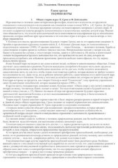 book Психология игры (Глава третья. Теории игры) Конспект лекций