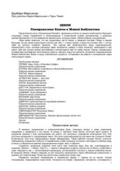 book Земля. Плеядеанские Ключи к Живой Библиотеке