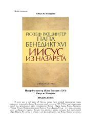 book Иисус из Назарета