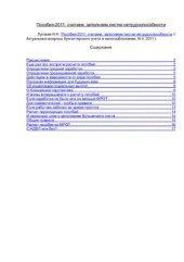 book Пособия-2011: считаем, заполняем листки нетрудоспособности