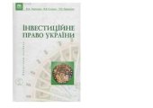 book Основи інвестиційного права