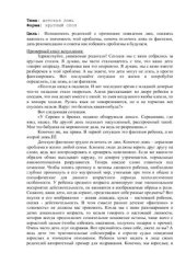 book Круглый стол для родителей по теме: Детская ложь