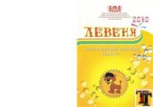 book Всеукраїнський фізичний конкурс Левеня-2010