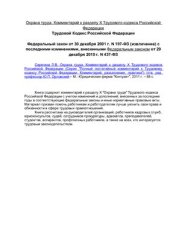 book Охрана труда. Комментарий к разделу X Трудового кодекса Российской Федерации