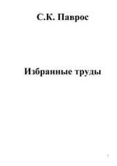 book Избранные труды