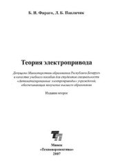 book Теория электропривода