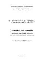 book Теоретическая механика