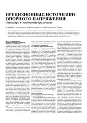 book Прецизионные источники опорного напряжения
