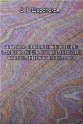 book Региональные и сезонные закономерности изменений современного климата