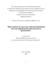 book Основы информационной безопасности. Методическое пособие