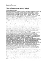 book Многообразие медитативного опыта