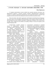 book Сучасні підходи та методи навчання іноземних мов