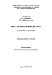 book Інвестиційний менеджмент