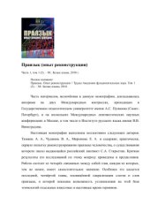 book Праязык (опыт реконструкции)