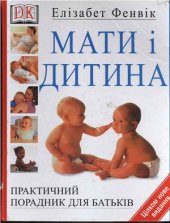 book Мати і дитина