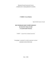 book Внутрішньоособистісний конфлікт як фактор соціалізації студентської молоді