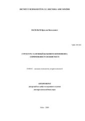 book Структура та функції цільового компонента спрямованості особистості