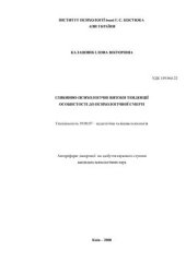 book Глибинно-психологічні витоки тенденції особистості до психологічної смерті