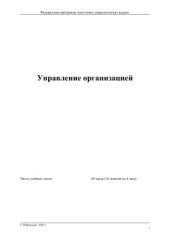 book Управление организацией