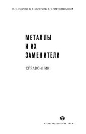 book Металлы и их заменители