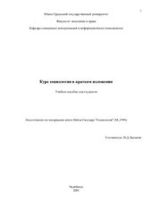 book Курс социологии в кратком изложении