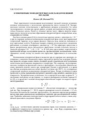 book О микровзрыве монодисперсных капель водотопливной эмульсии