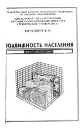 book Подвижность населения