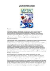 book Метеочувствительность и здоровье