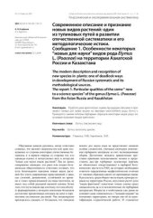 book Современное описание и признание новых видов растений