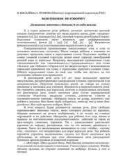 book Ваш ребёнок не говорит? Домашние занятия с детьми шестого года жизни