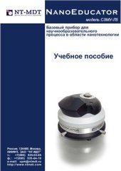 book Сканирующая зондовая, спектроскопия и литография