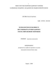 book Психологічні особливості внутрішньої картини здоров'я в осіб з виразковою хворобою