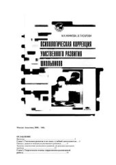 book Психологическая коррекция умственного развития школьников