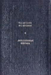 book Литературная критика