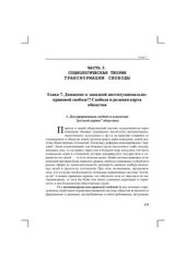 book Социология свободы: Трансформирующееся общество