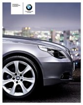 book Руководство по эксплуатации автомобиля BMW 5 серии