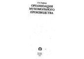 book Организация мукомольного производства