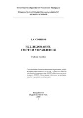 book Исследование систем управления