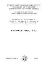 book Вибродиагностика