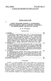 book Какие проблемы физики и астрофизики представляются сейчас особенно важными и интересными (десять лет спустя)?