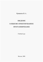 book Введение в языково-ориентированное программирование + Samples
